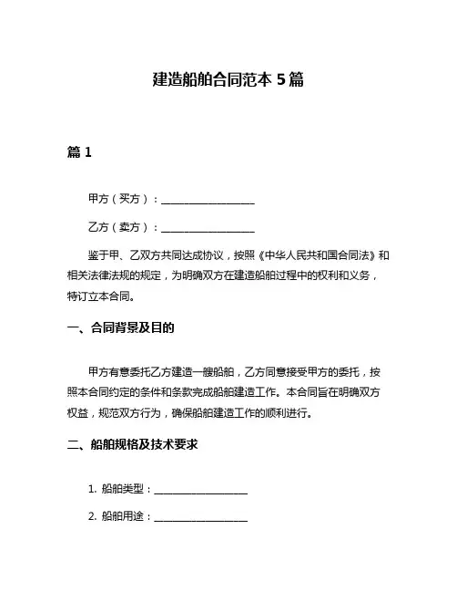 建造船舶合同范本5篇