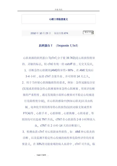 心梗三项检查意义