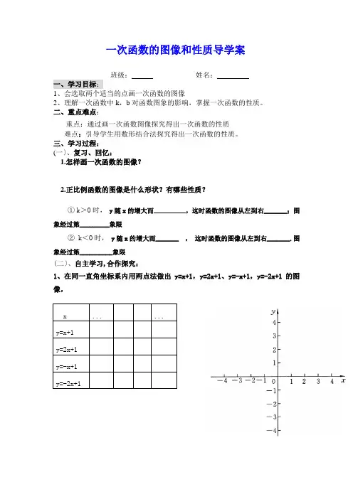 一次函数的图像与性质导学案
