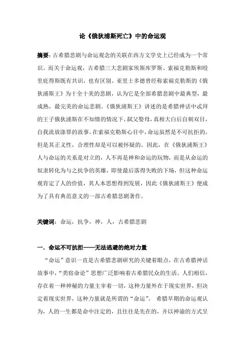 论《俄狄浦斯王》