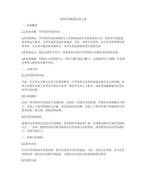 国学培训机构运营方案