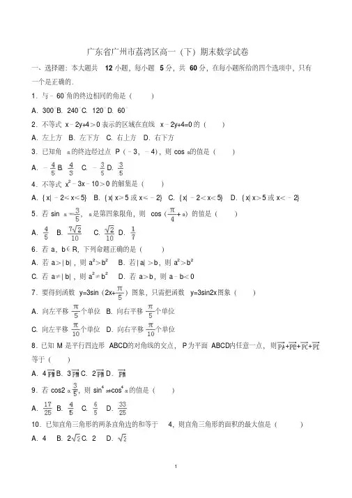 高一下学期期末数学考试试卷(含参考答案)——广东省广州市