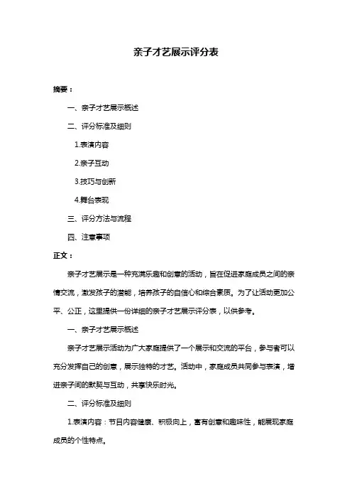 亲子才艺展示评分表