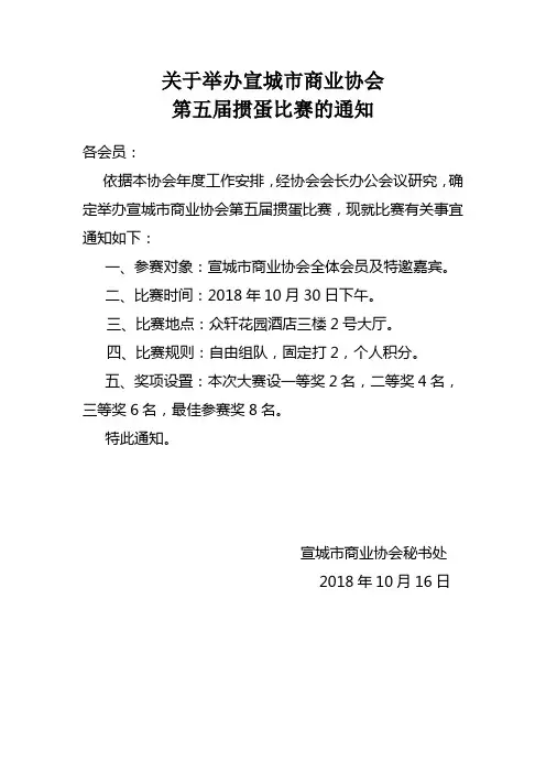 掼蛋比赛通知