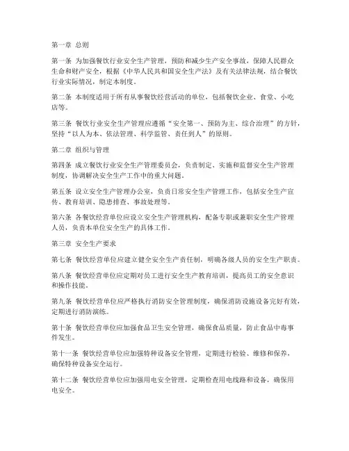 餐饮行业安全生产管理制度范本