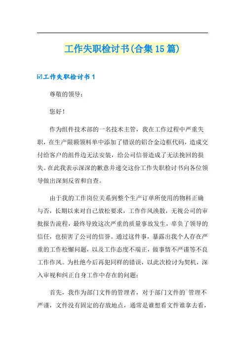 工作失职检讨书(合集15篇)