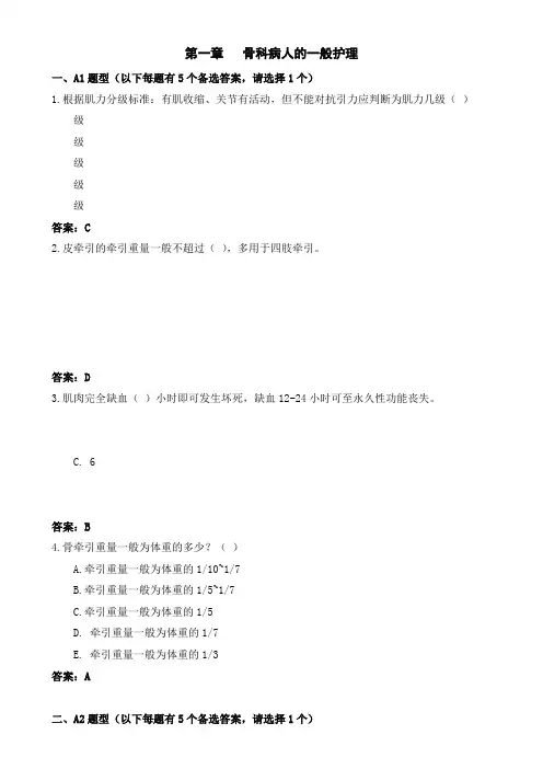 骨科题库