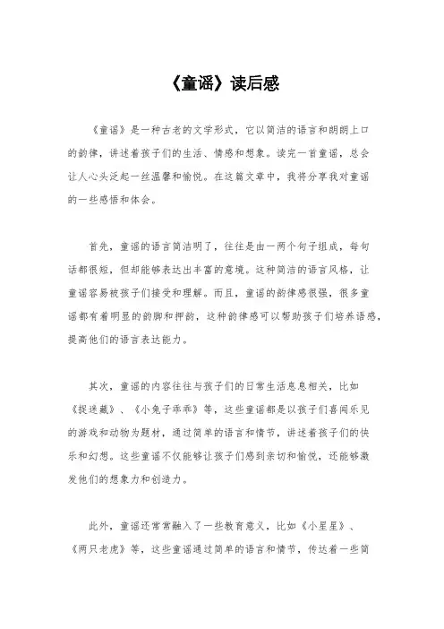 《童谣》读后感
