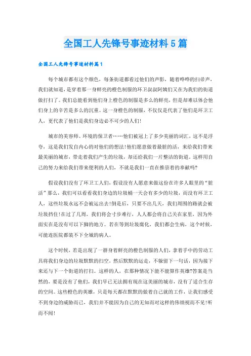 全国工人先锋号事迹材料5篇