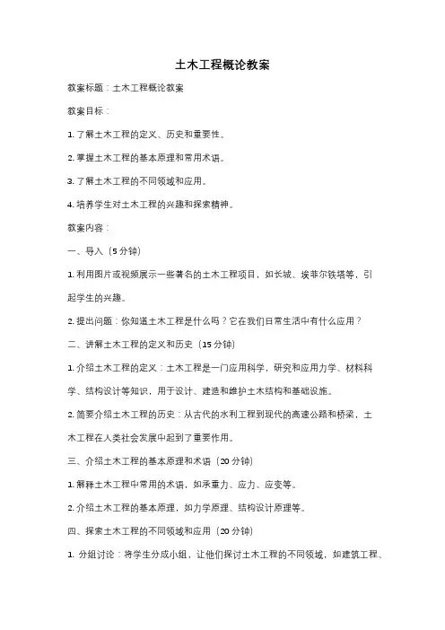 土木工程概论教案