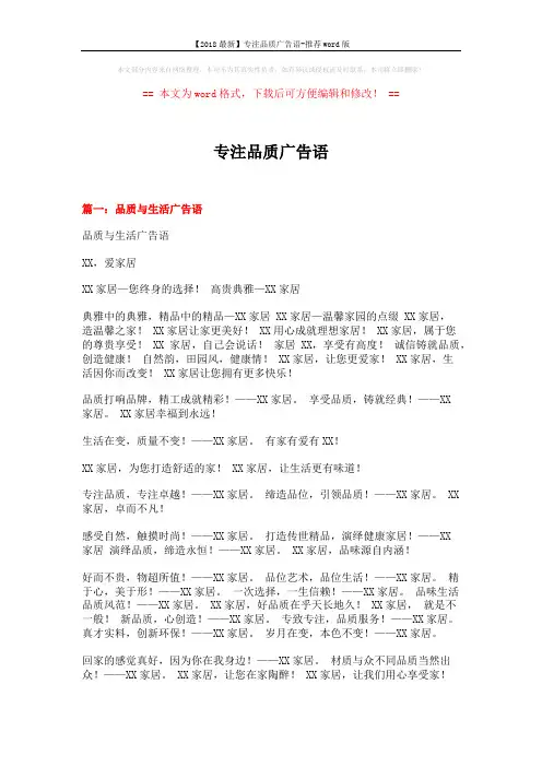 【2018最新】专注品质广告语-推荐word版 (17页)