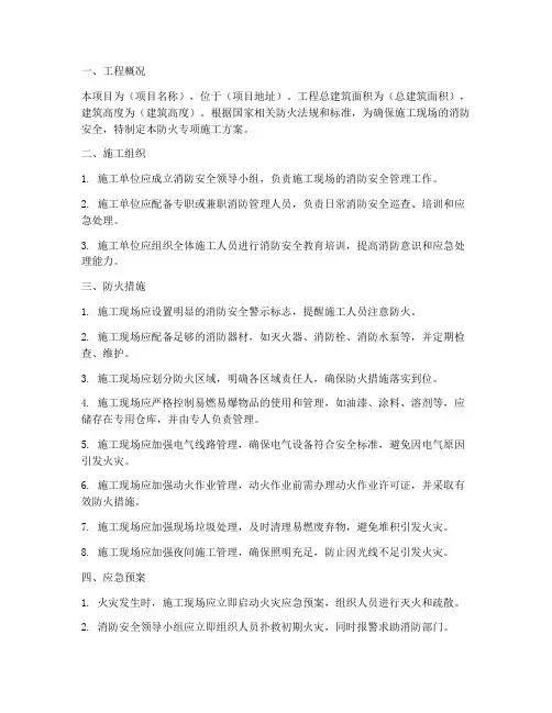 防火专项专项施工方案