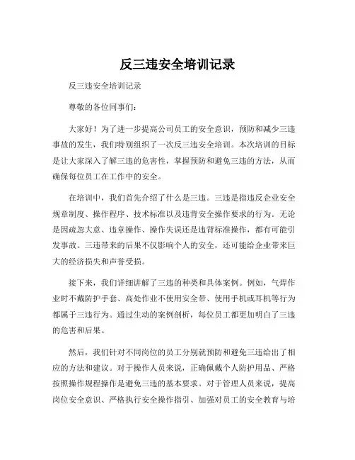 反三违安全培训记录
