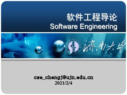 68第一章软件工程学概述精品PPT课件