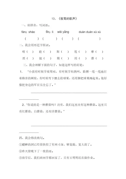 人教版四年级语文下册13、夜莺的歌声(练习题)、二上语文第一单元卷.pdf