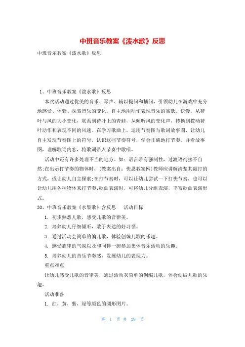 中班音乐教案《泼水歌》反思