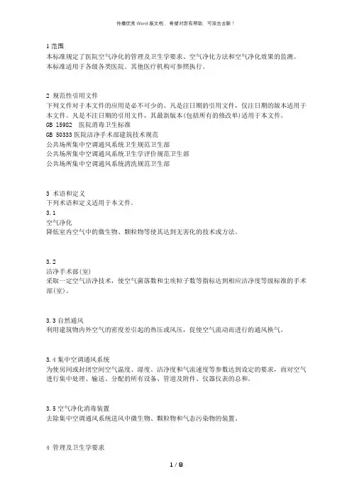 医院空气净化管理规范