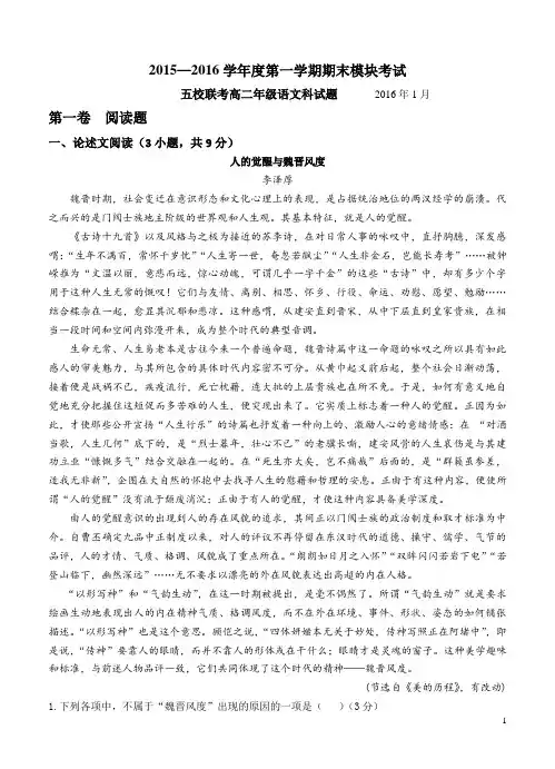 广东省广州五校2015-2016学年高二上学期期末联考语文试题(含答案)