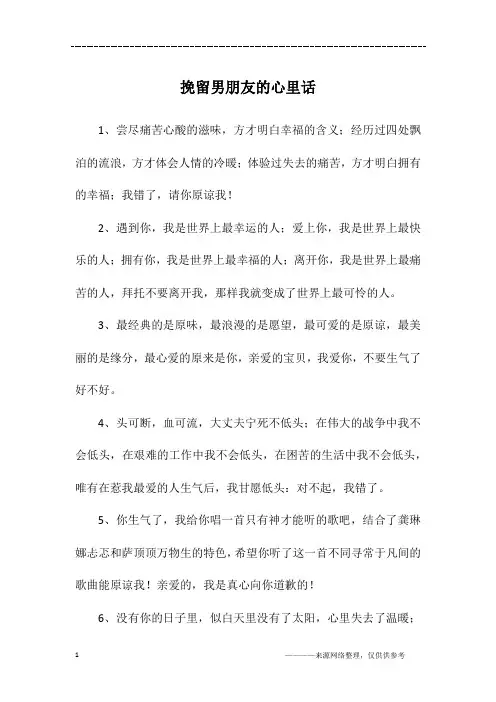 挽留男朋友的心里话