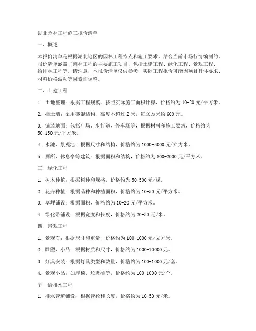 湖北园林工程施工报价清单