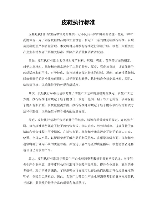 皮鞋执行标准