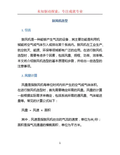 鼓风机选型 (2)