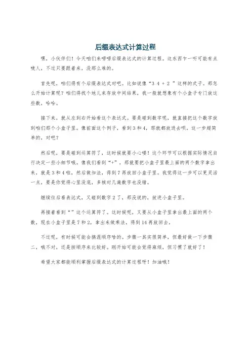 后缀表达式计算过程