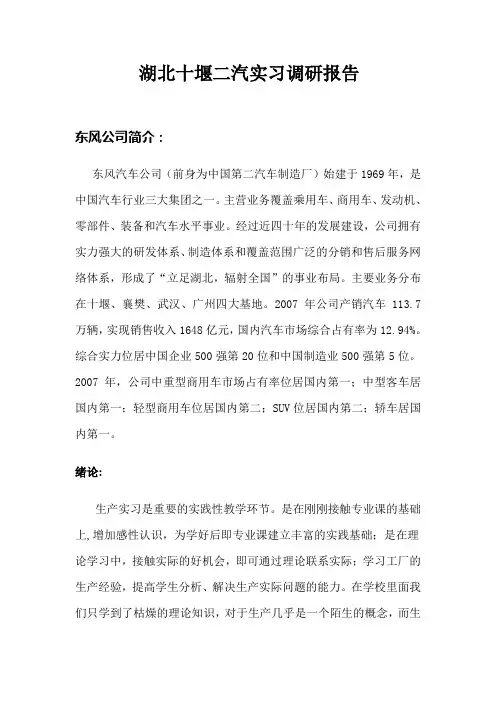二汽实习调研报告