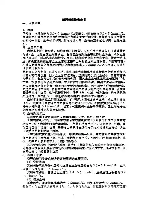 糖尿病实验室检查