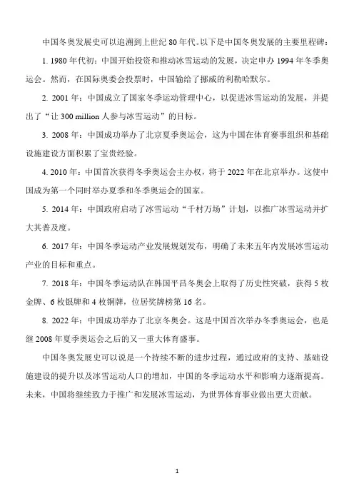 中国冬奥发展史