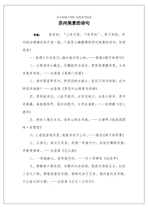苏州美景的诗句