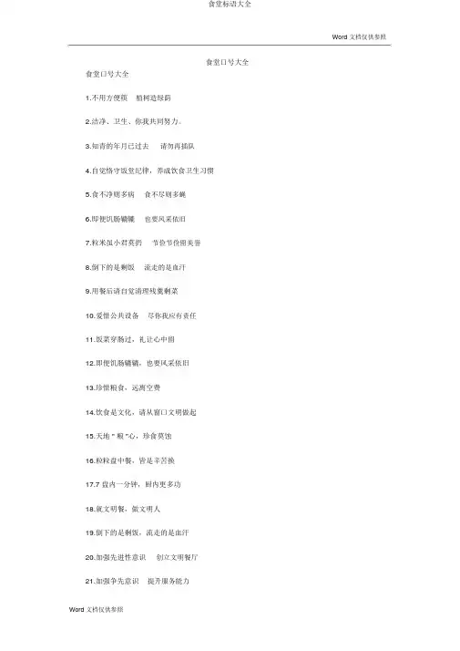 食堂标语大全
