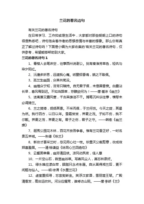 有关兰花的著名诗句