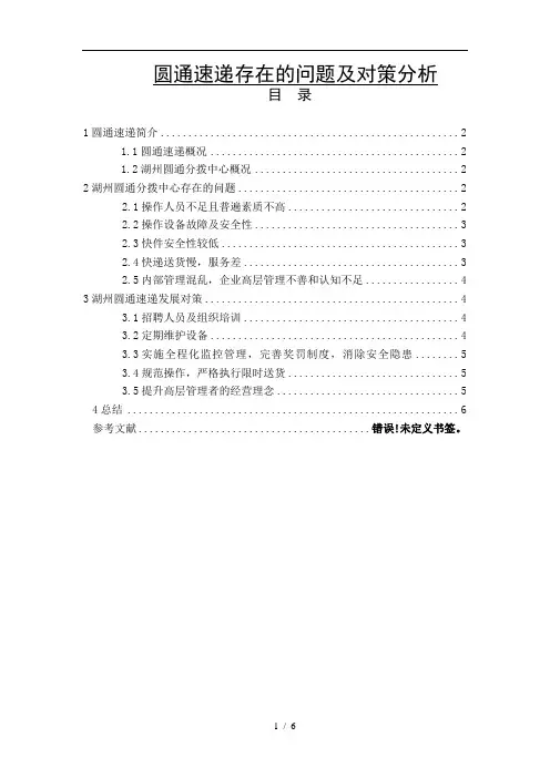 圆通速递存在的问题及对策分析
