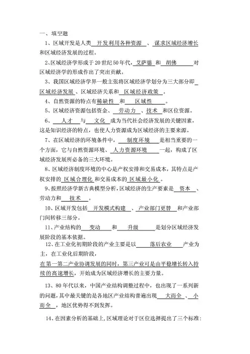 区域经济学作业答案