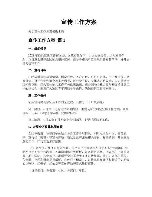 宣传工作方案