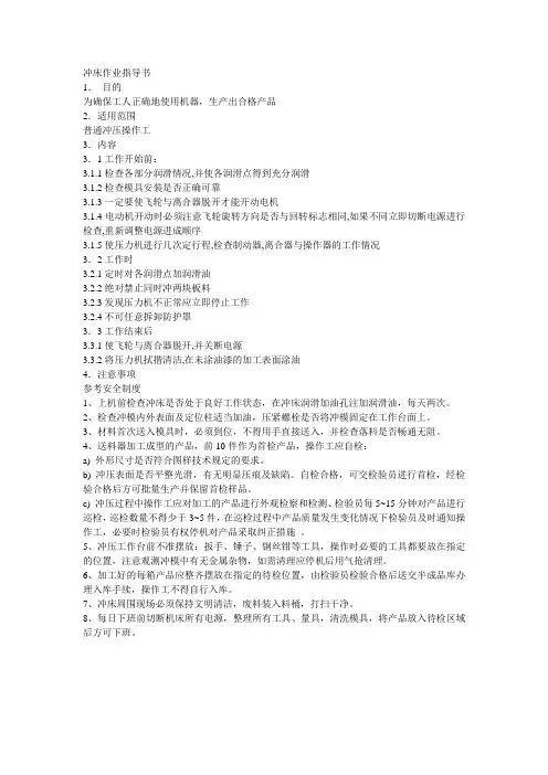 冲床作业指导书