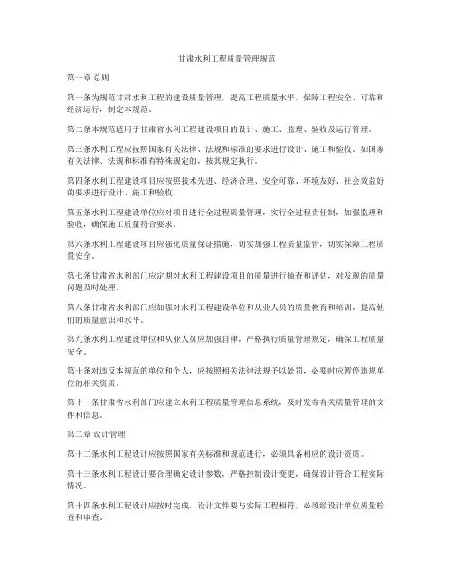 甘肃水利工程质量管理规范