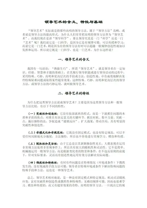 领导艺术的含义