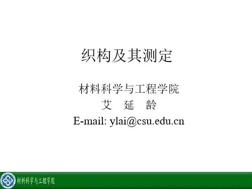 织构及其测定