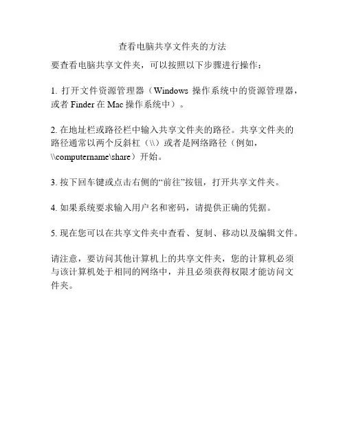 查看电脑共享文件夹的方法