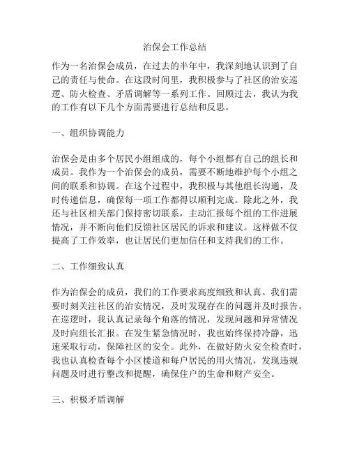 治保会工作总结