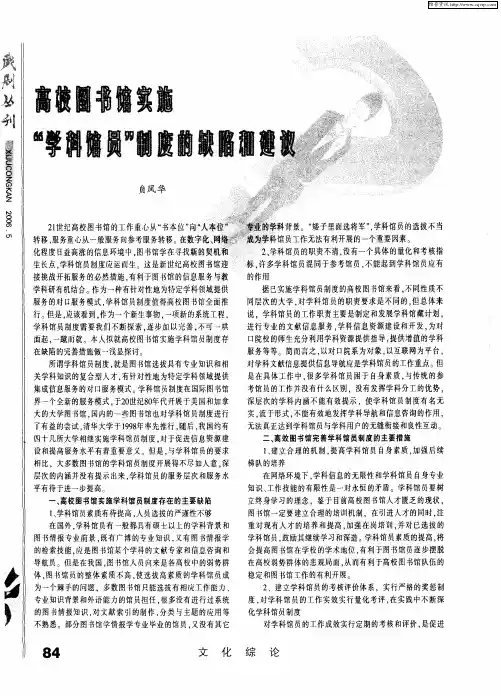 高校图书馆实施“学科馆员”制度的缺陷和建议