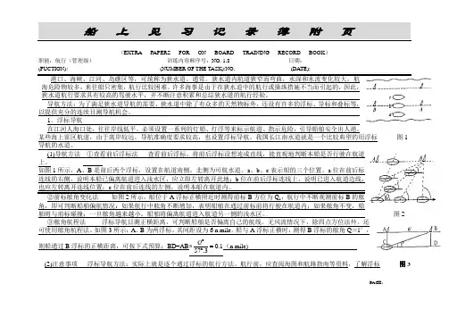 大副见习记录簿1.8叠标或浮标导航