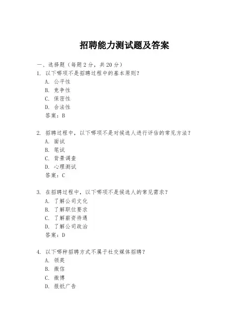 招聘能力测试题及答案
