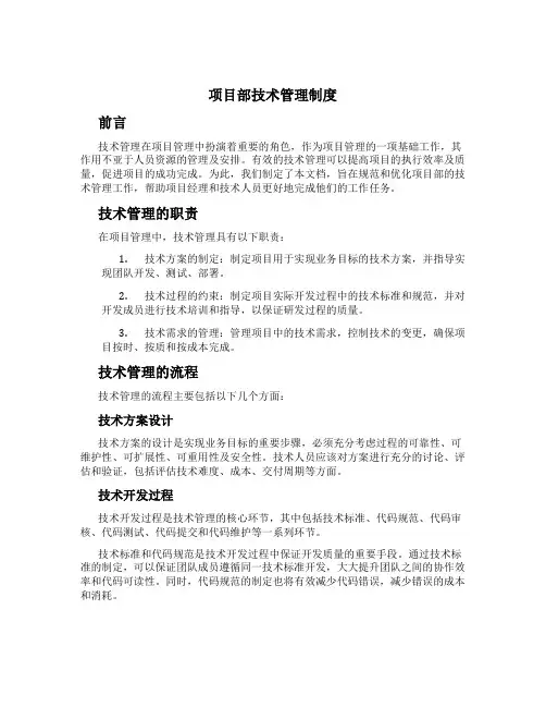 项目部技术管理制度