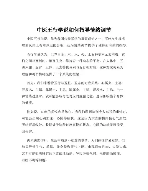 中医五行学说如何指导情绪调节