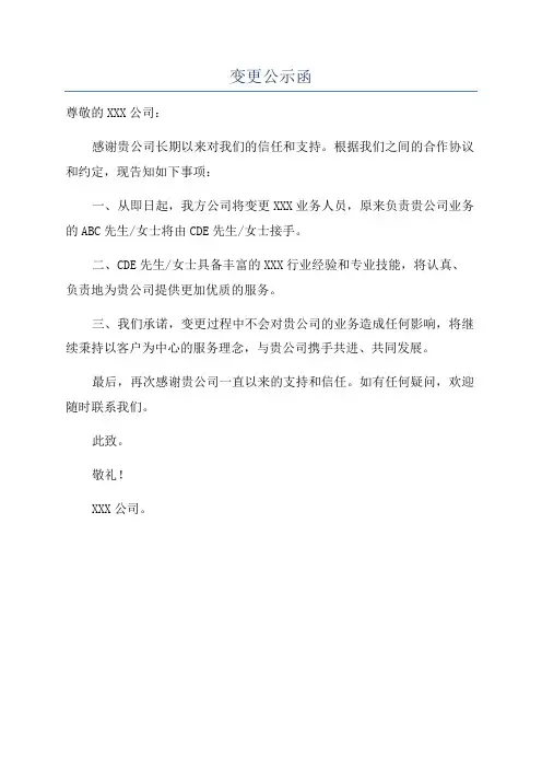 变更公示函