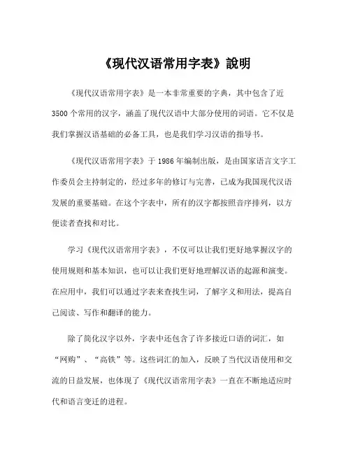 《现代汉语常用字表》说明