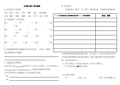 开国大典预习提纲